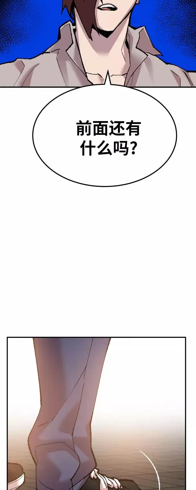 漫画《觉醒战士》[第46话] 本地人（2）第103张图