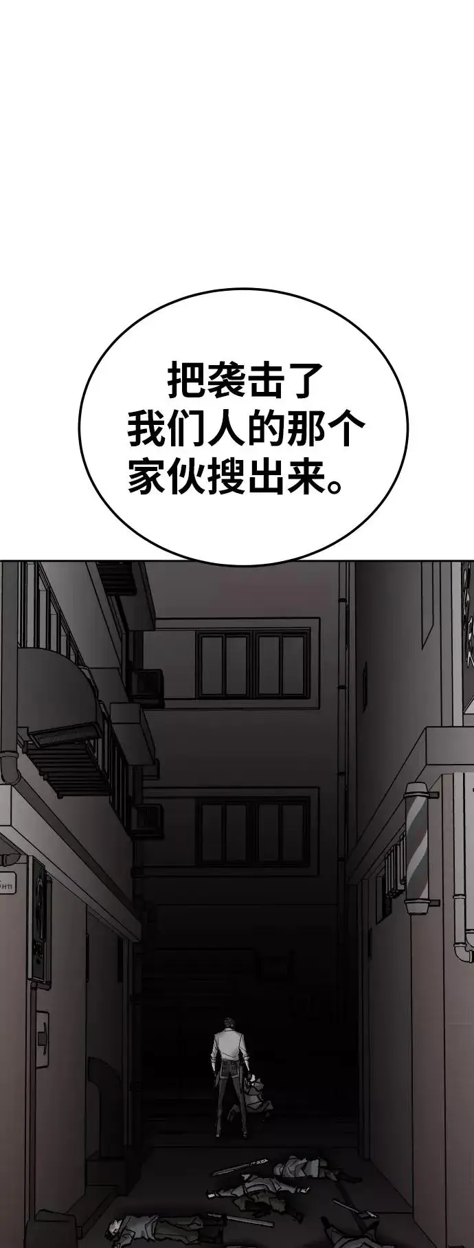 漫画《觉醒战士》[第46话] 本地人（2）第11张图