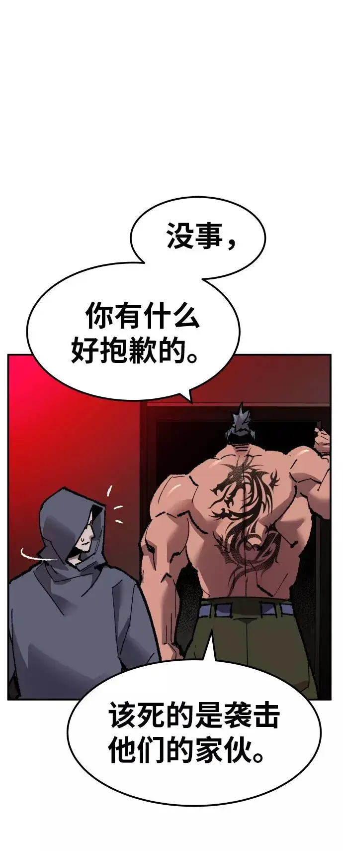 漫画《觉醒战士》[第46话] 本地人（2）第2张图
