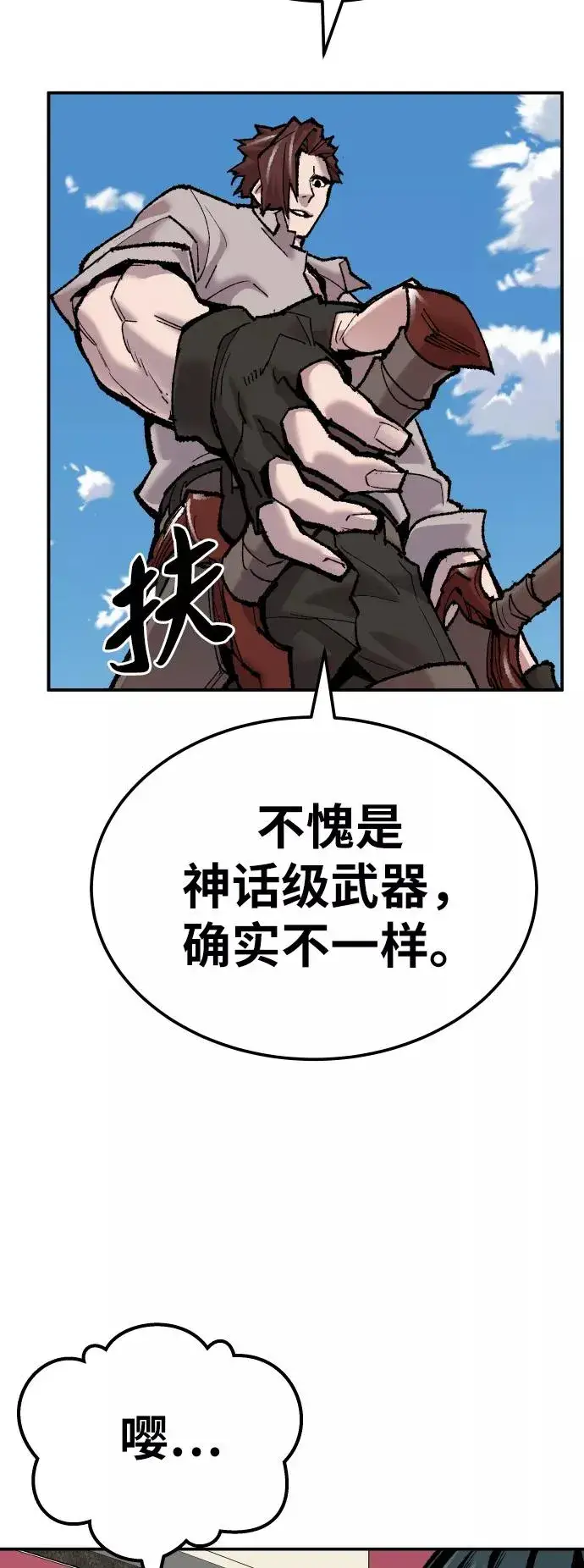 漫画《觉醒战士》[第46话] 本地人（2）第20张图