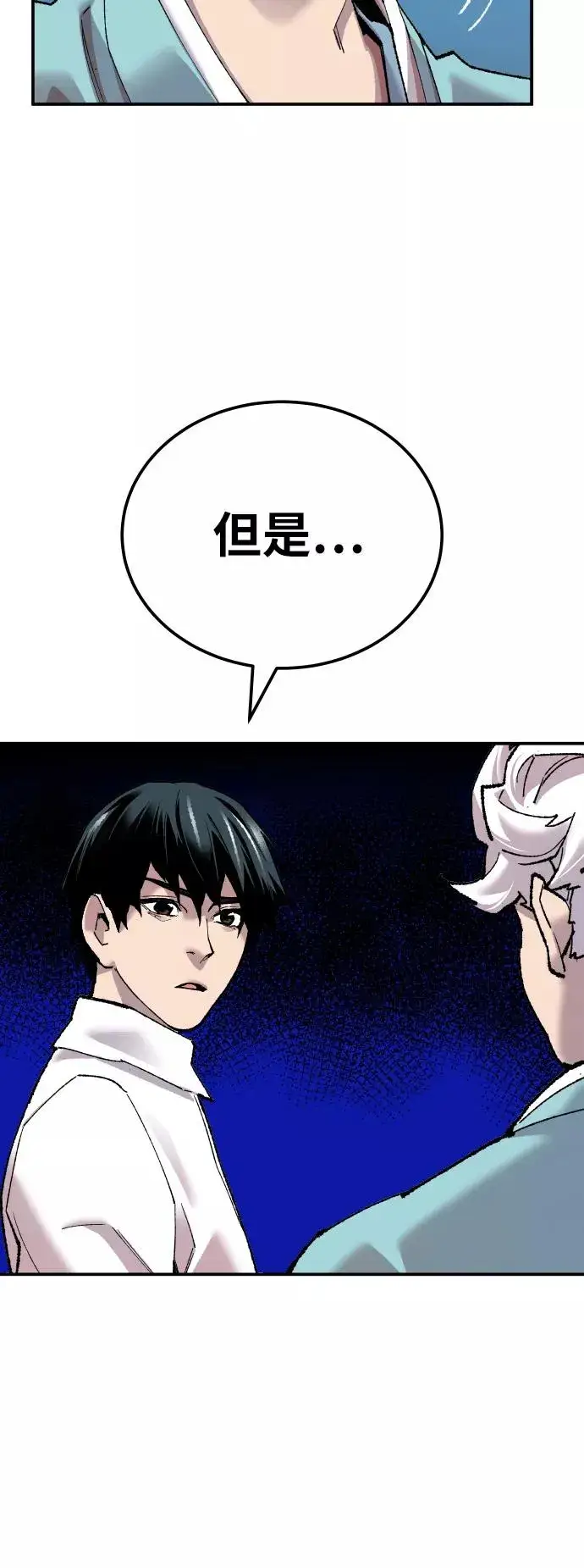 漫画《觉醒战士》[第46话] 本地人（2）第23张图