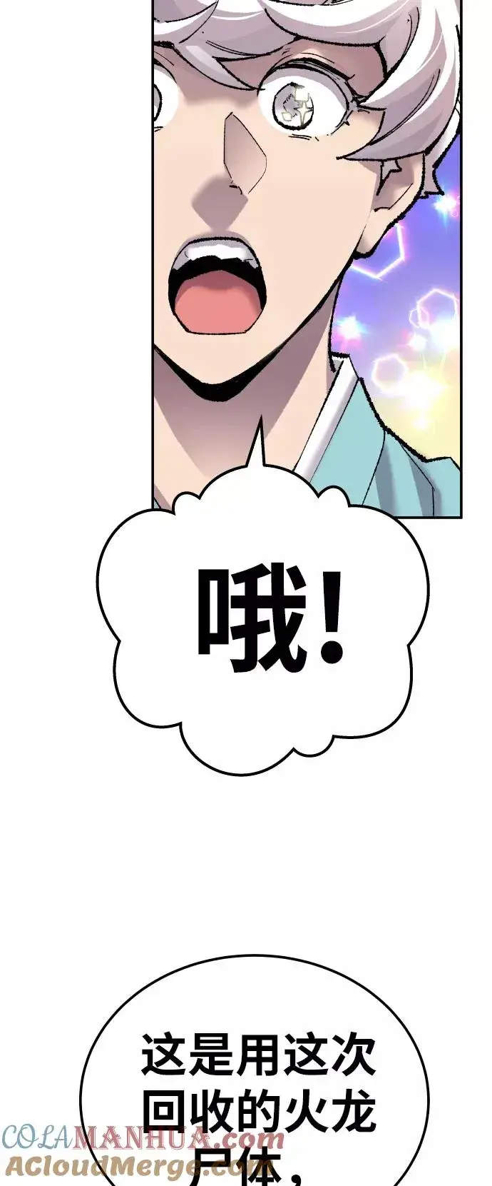 漫画《觉醒战士》[第46话] 本地人（2）第29张图