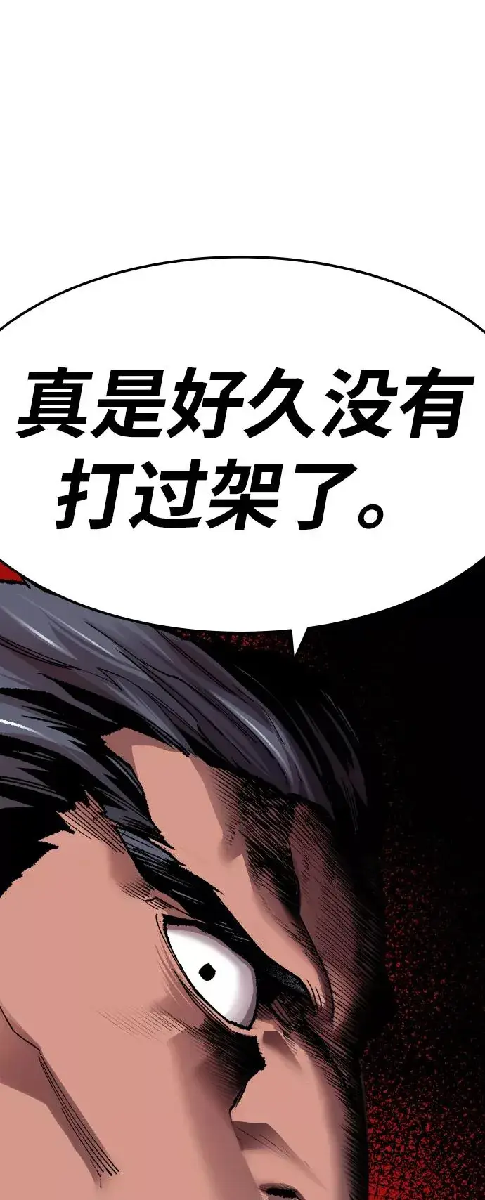 漫画《觉醒战士》[第46话] 本地人（2）第3张图