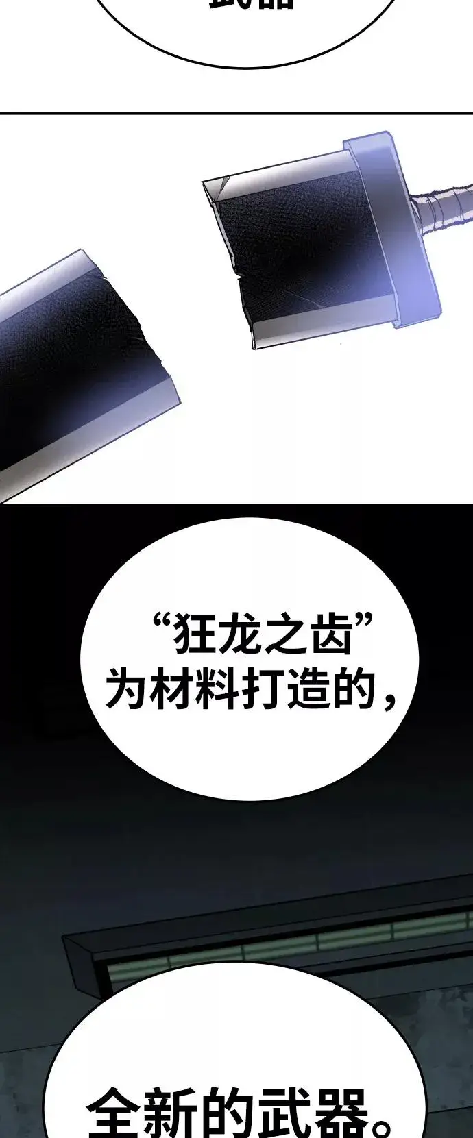 漫画《觉醒战士》[第46话] 本地人（2）第31张图