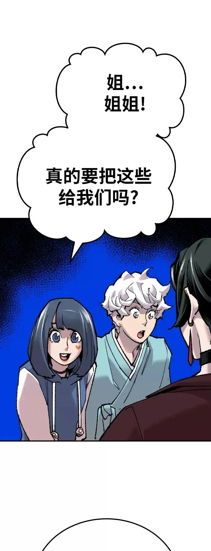 漫画《觉醒战士》[第46话] 本地人（2）第39张图