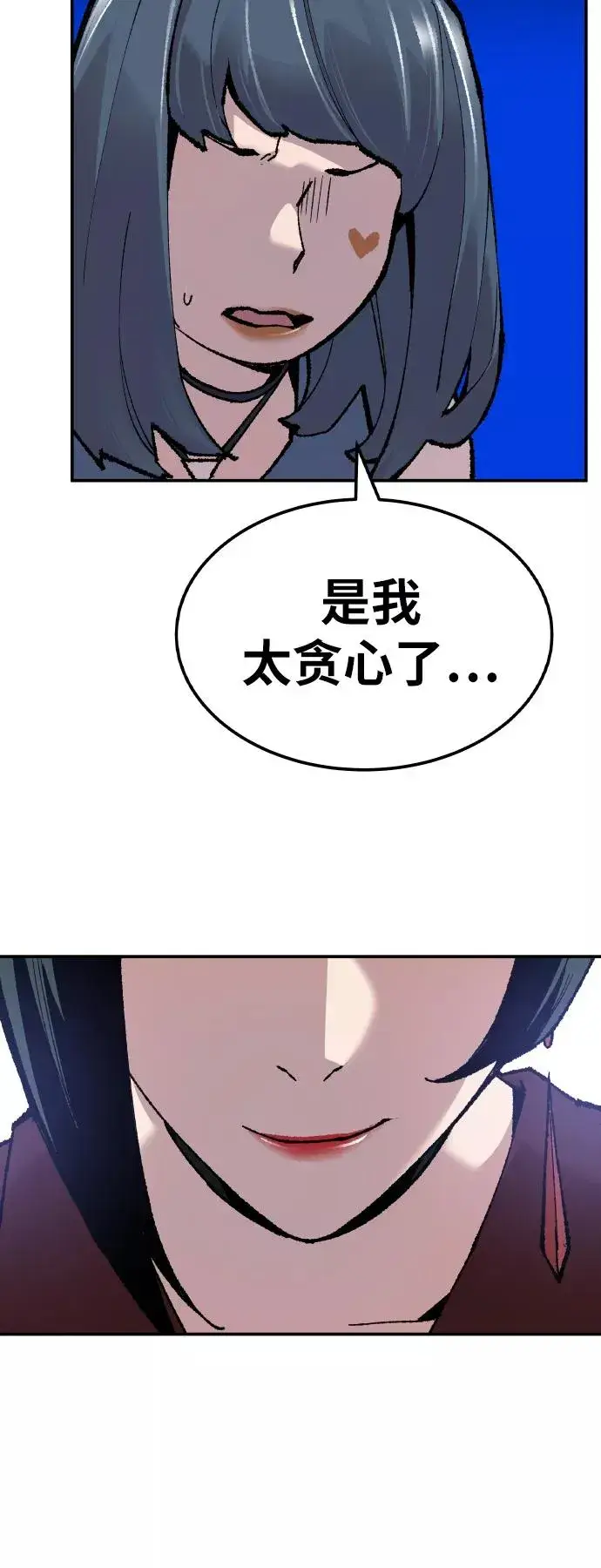 漫画《觉醒战士》[第46话] 本地人（2）第43张图