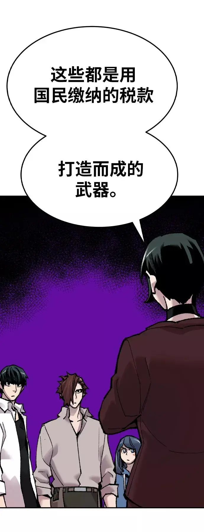 漫画《觉醒战士》[第46话] 本地人（2）第44张图