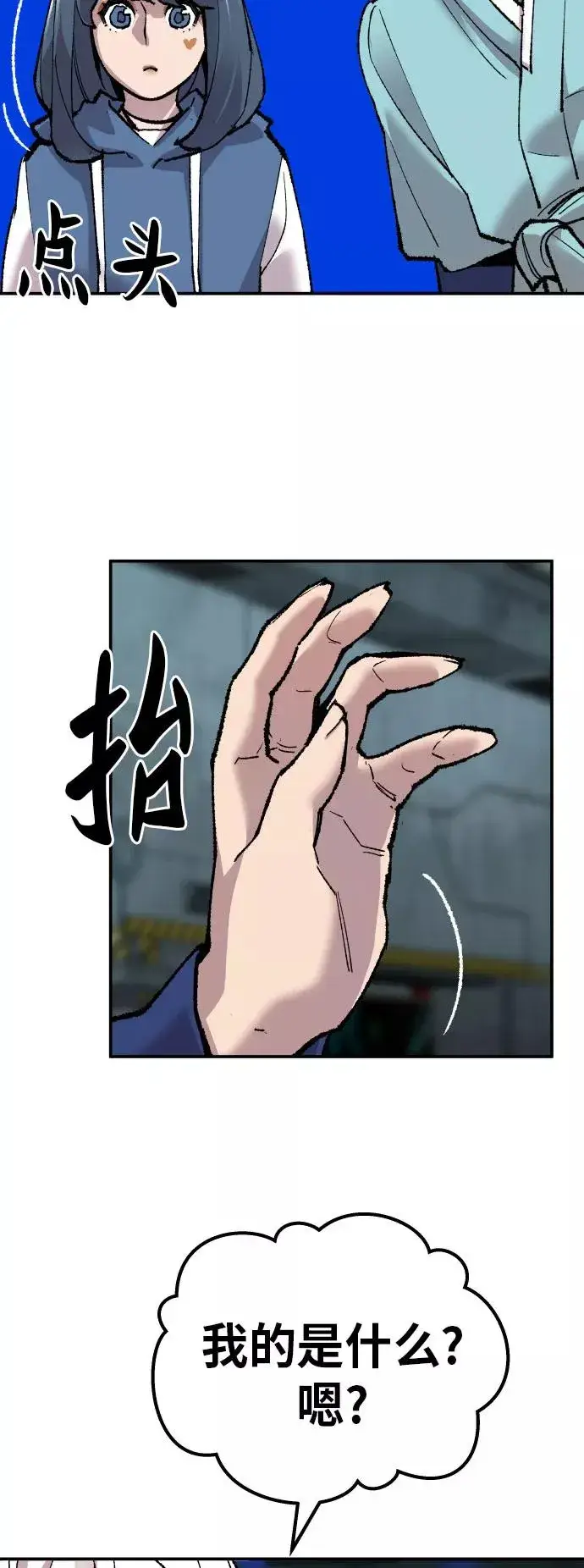 漫画《觉醒战士》[第46话] 本地人（2）第48张图