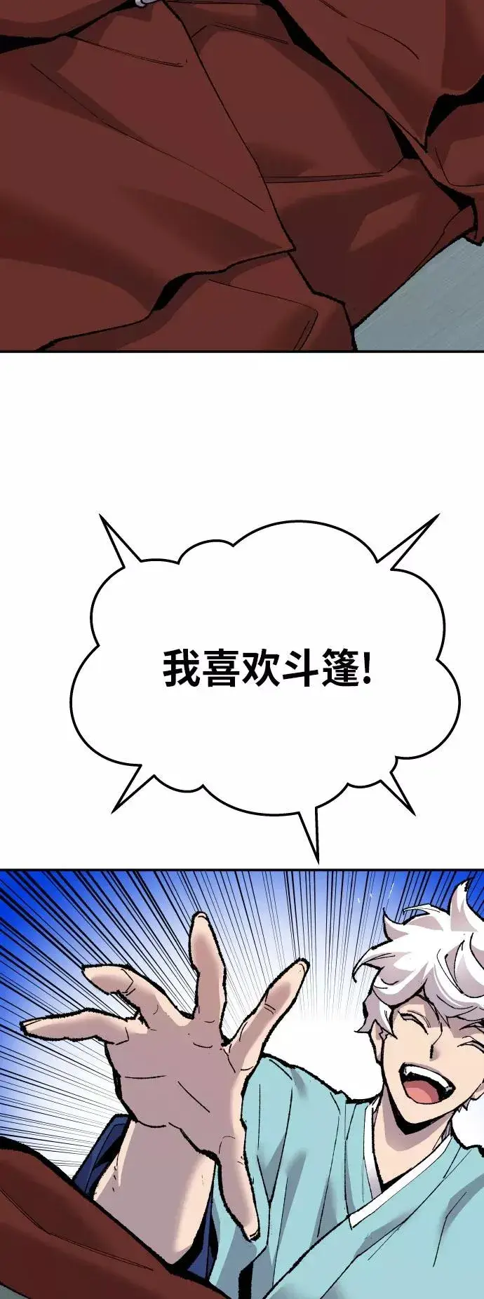 漫画《觉醒战士》[第46话] 本地人（2）第51张图