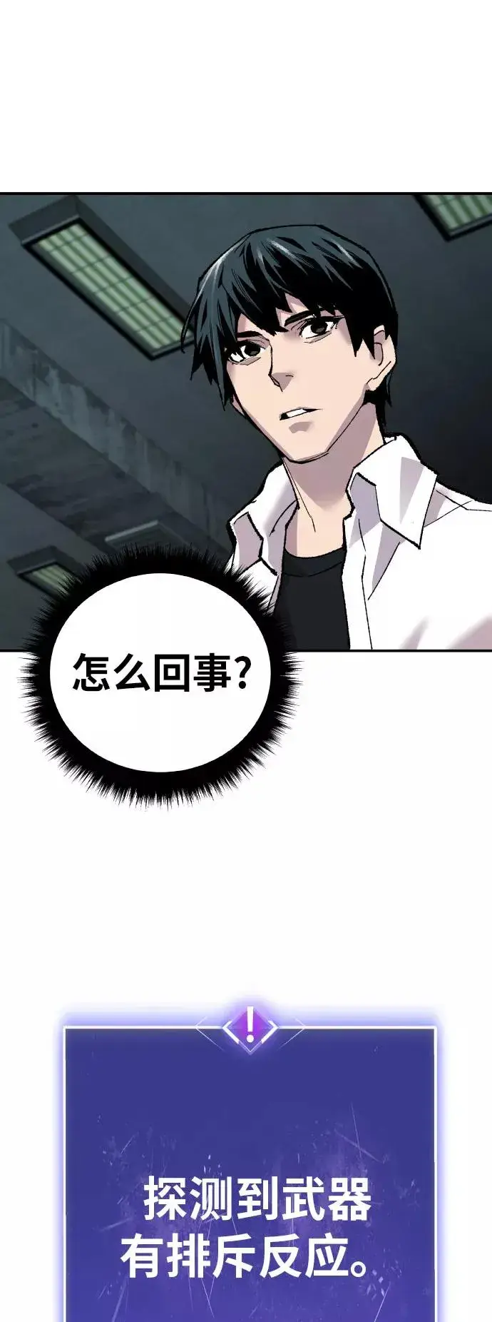 漫画《觉醒战士》[第46话] 本地人（2）第55张图