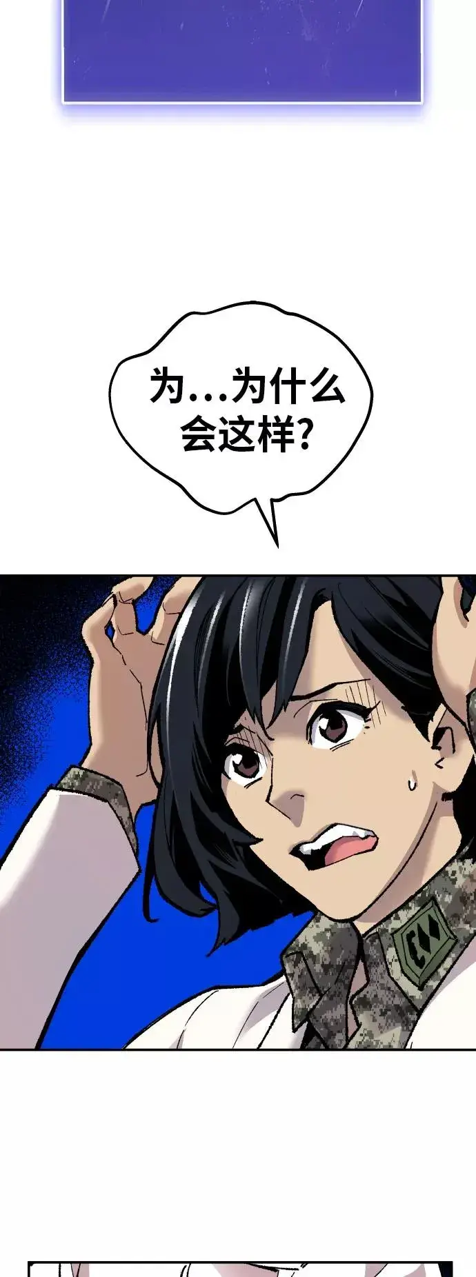 漫画《觉醒战士》[第46话] 本地人（2）第56张图
