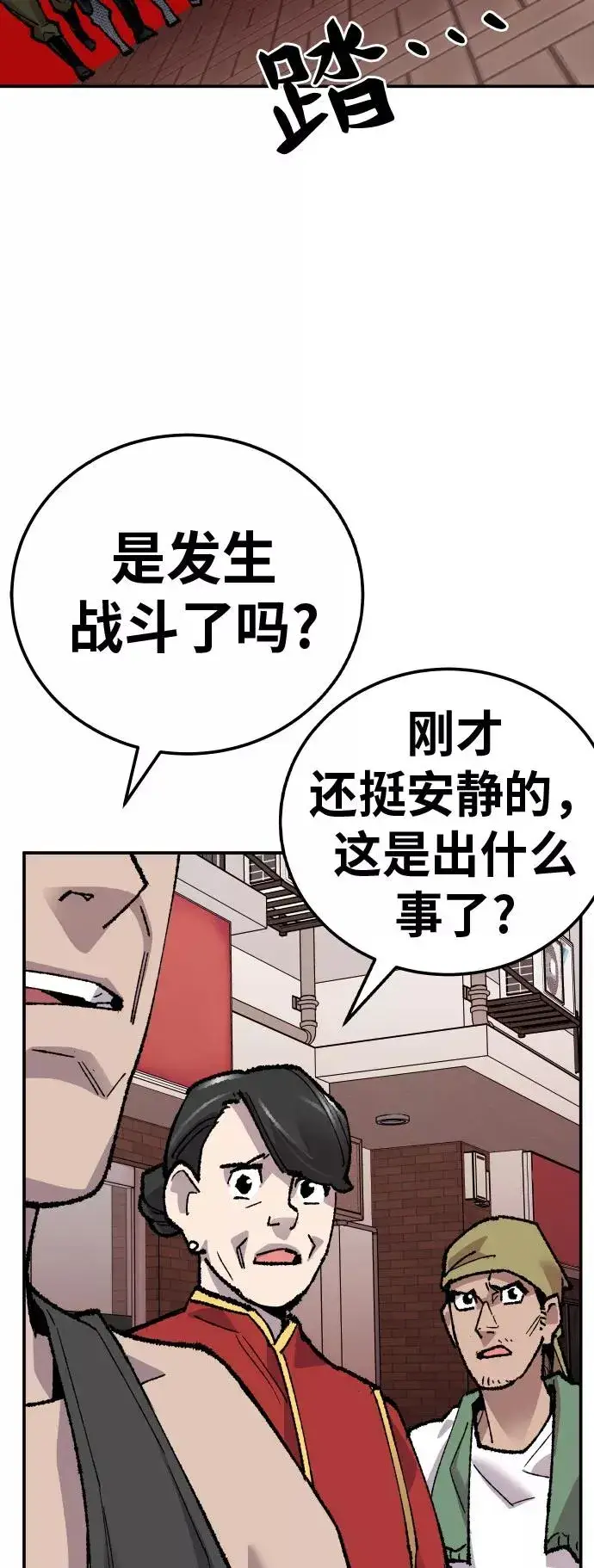 漫画《觉醒战士》[第46话] 本地人（2）第68张图