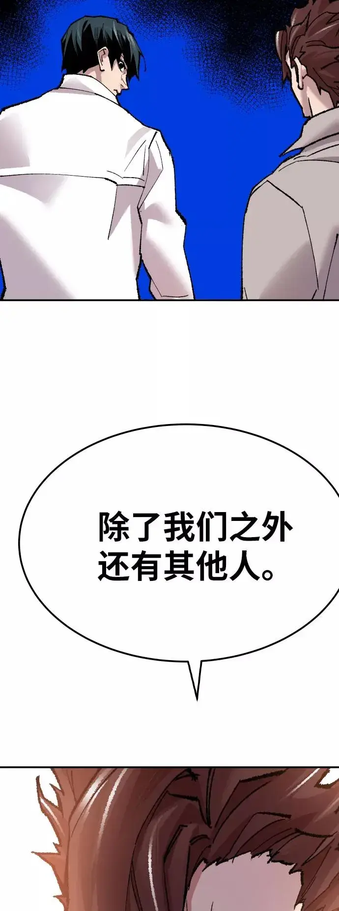 漫画《觉醒战士》[第46话] 本地人（2）第96张图