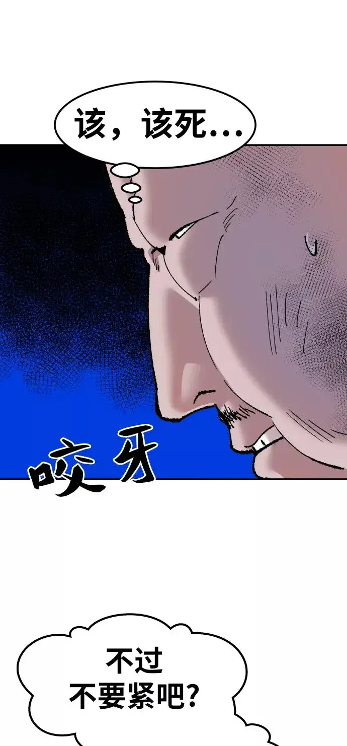 漫画《觉醒战士》[第48话] 本地人（4）第12张图