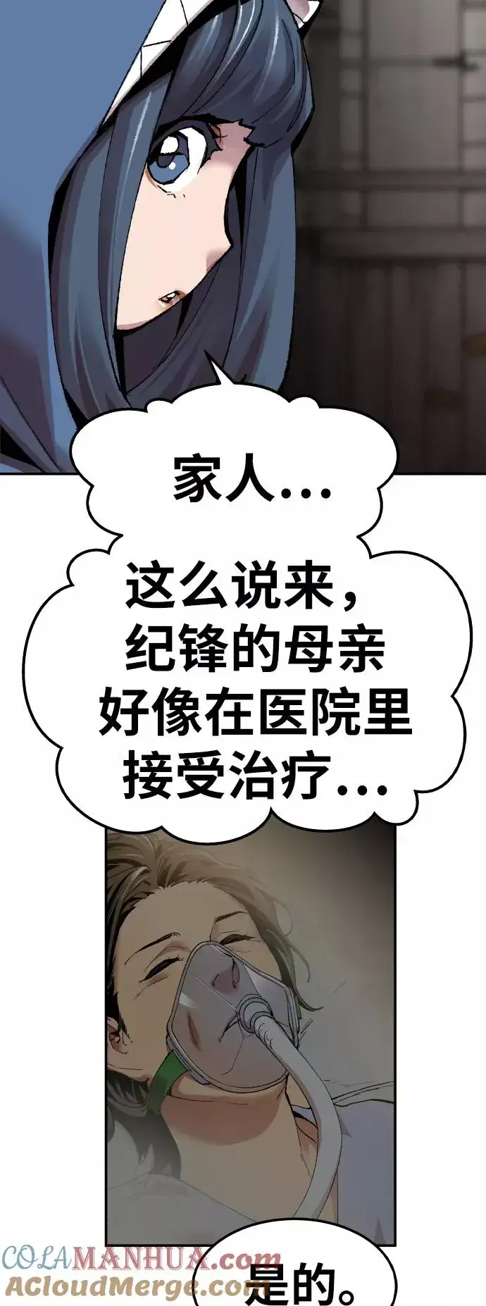 漫画《觉醒战士》[第48话] 本地人（4）第19张图