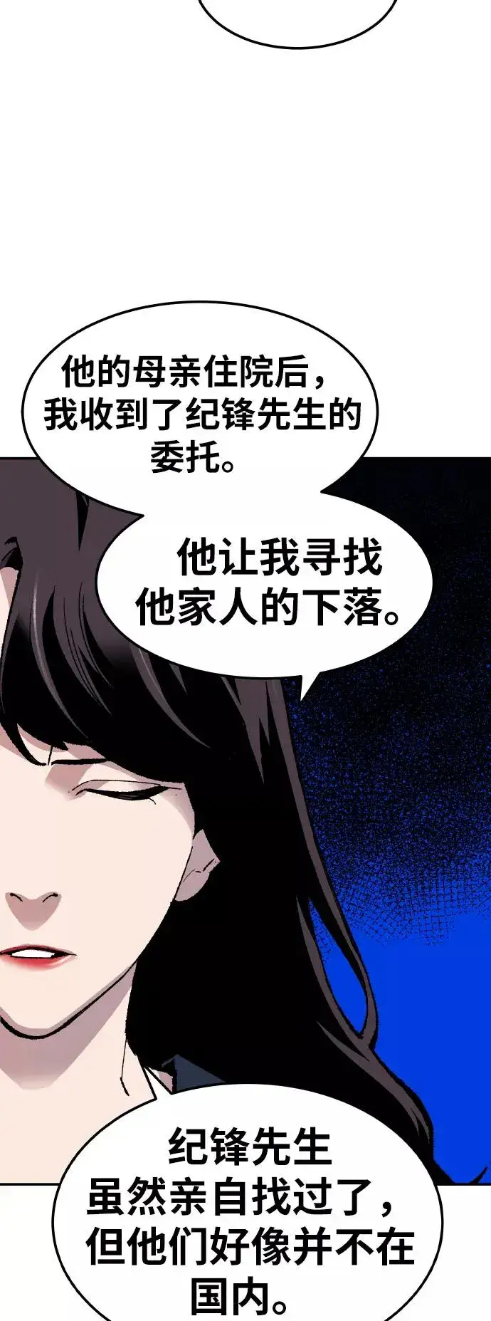 漫画《觉醒战士》[第48话] 本地人（4）第20张图