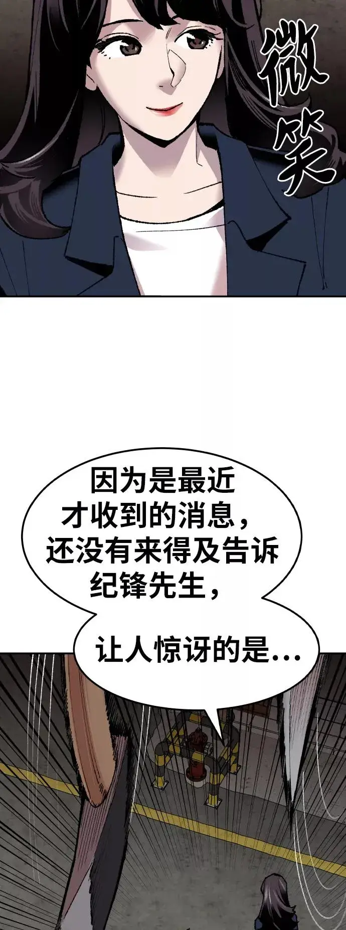 漫画《觉醒战士》[第48话] 本地人（4）第23张图