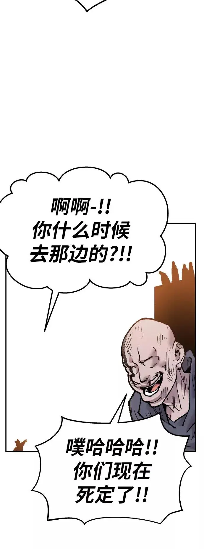 漫画《觉醒战士》[第48话] 本地人（4）第29张图