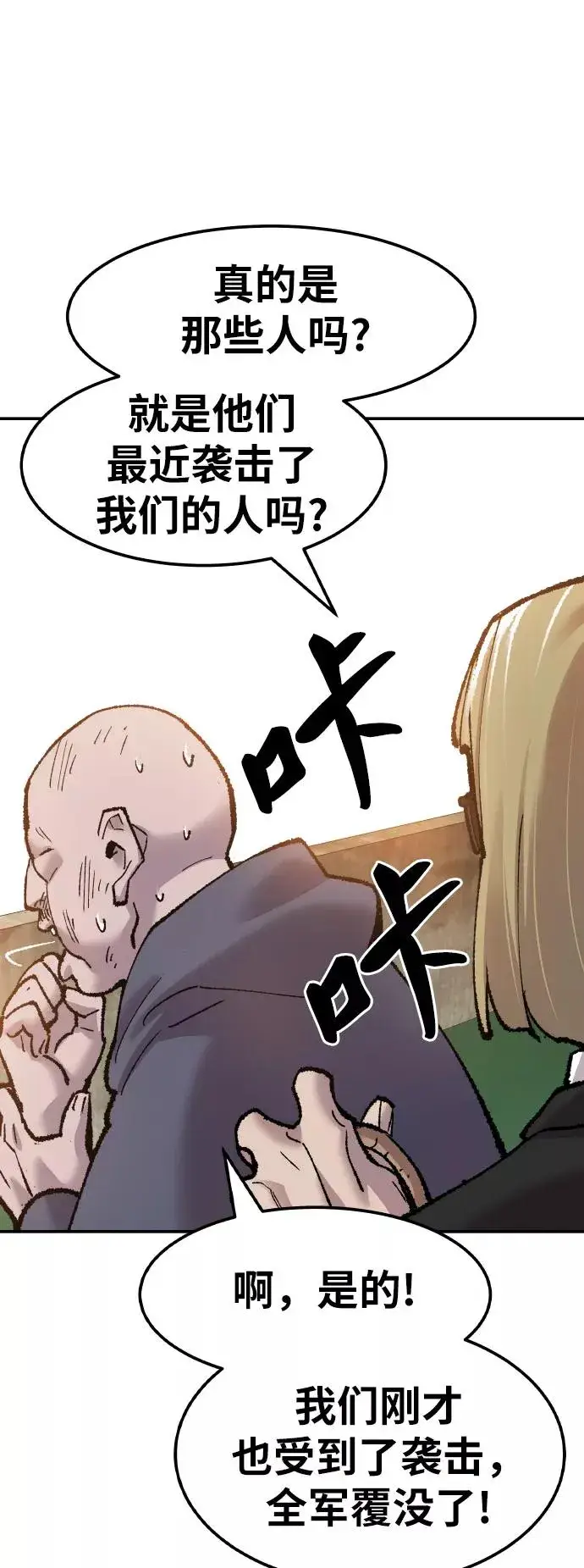 漫画《觉醒战士》[第48话] 本地人（4）第30张图