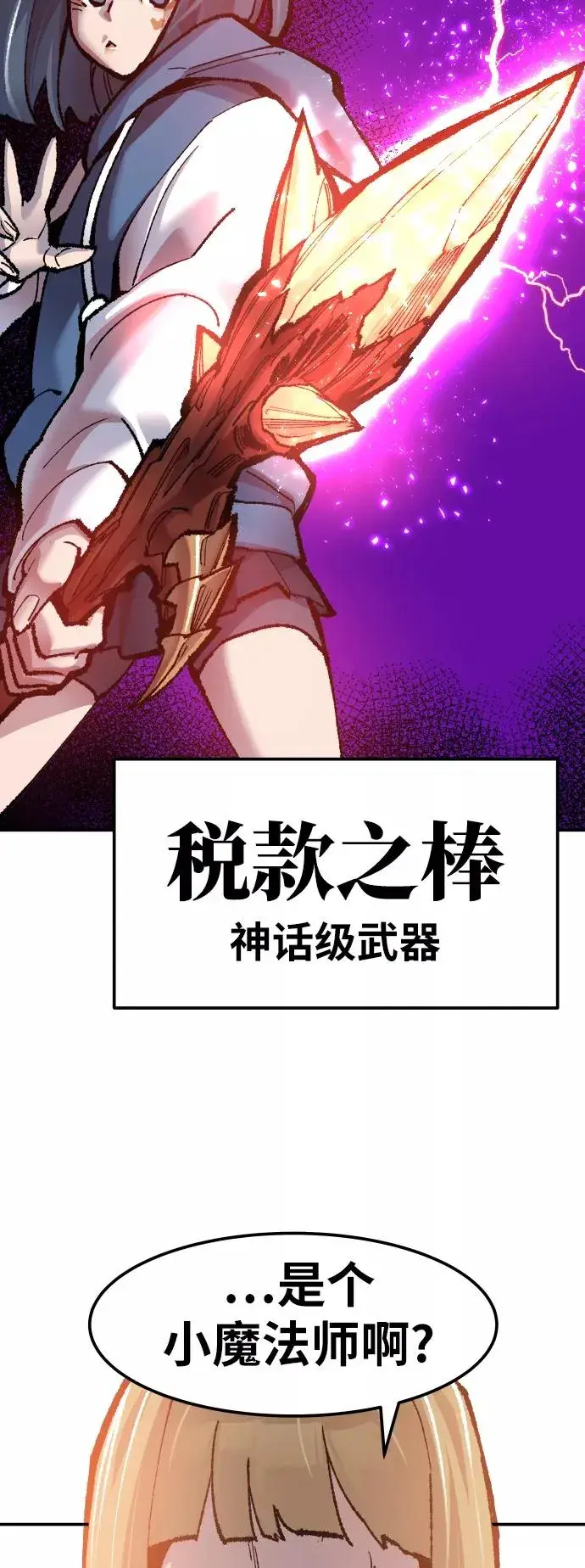 漫画《觉醒战士》[第48话] 本地人（4）第41张图