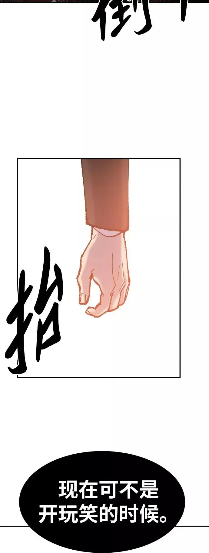 漫画《觉醒战士》[第48话] 本地人（4）第50张图