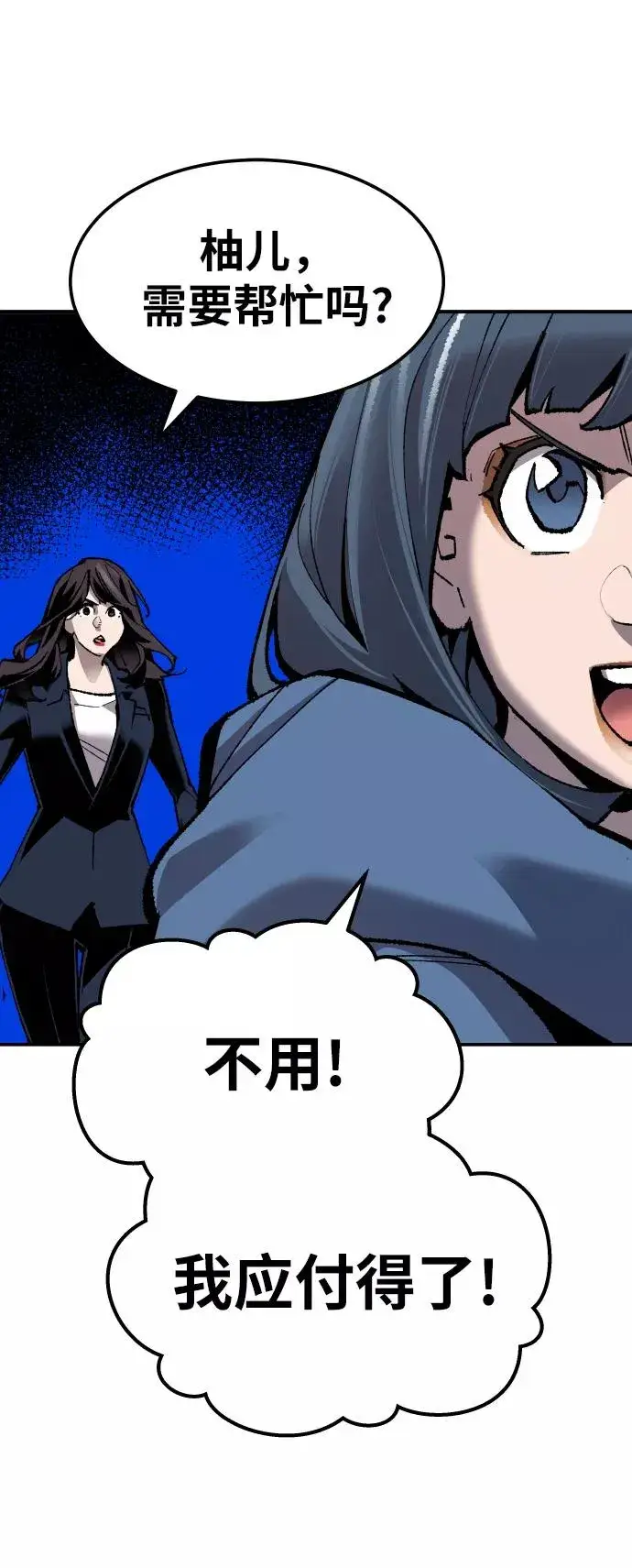 漫画《觉醒战士》[第48话] 本地人（4）第53张图