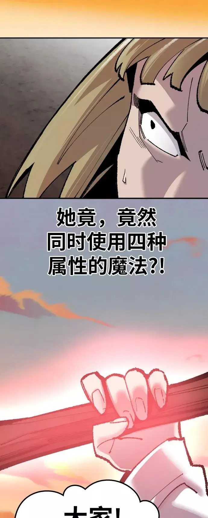 漫画《觉醒战士》[第48话] 本地人（4）第60张图