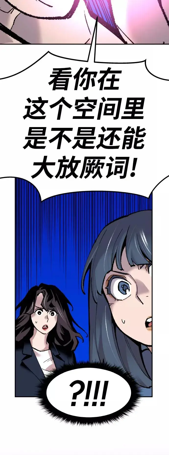 漫画《觉醒战士》[第48话] 本地人（4）第75张图