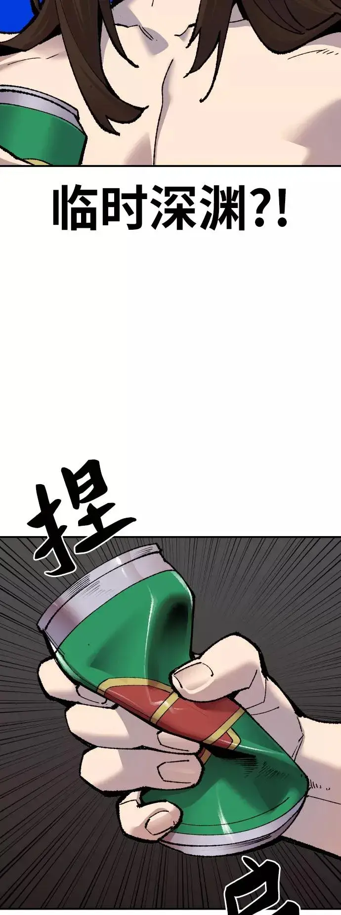 漫画《觉醒战士》[第48话] 本地人（4）第86张图