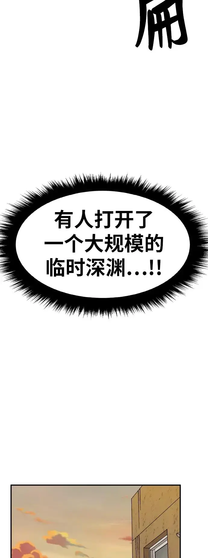 漫画《觉醒战士》[第48话] 本地人（4）第87张图