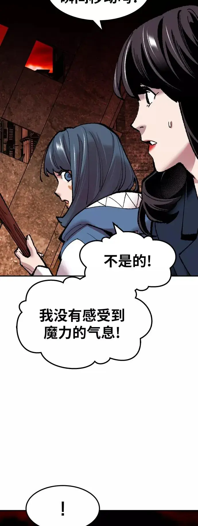 漫画《觉醒战士》[第49话] 本地人（5）第10张图
