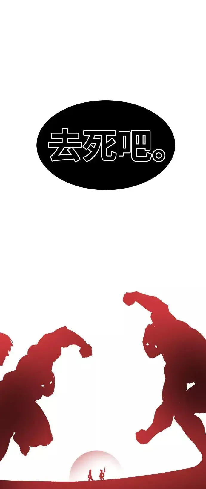漫画《觉醒战士》[第49话] 本地人（5）第104张图