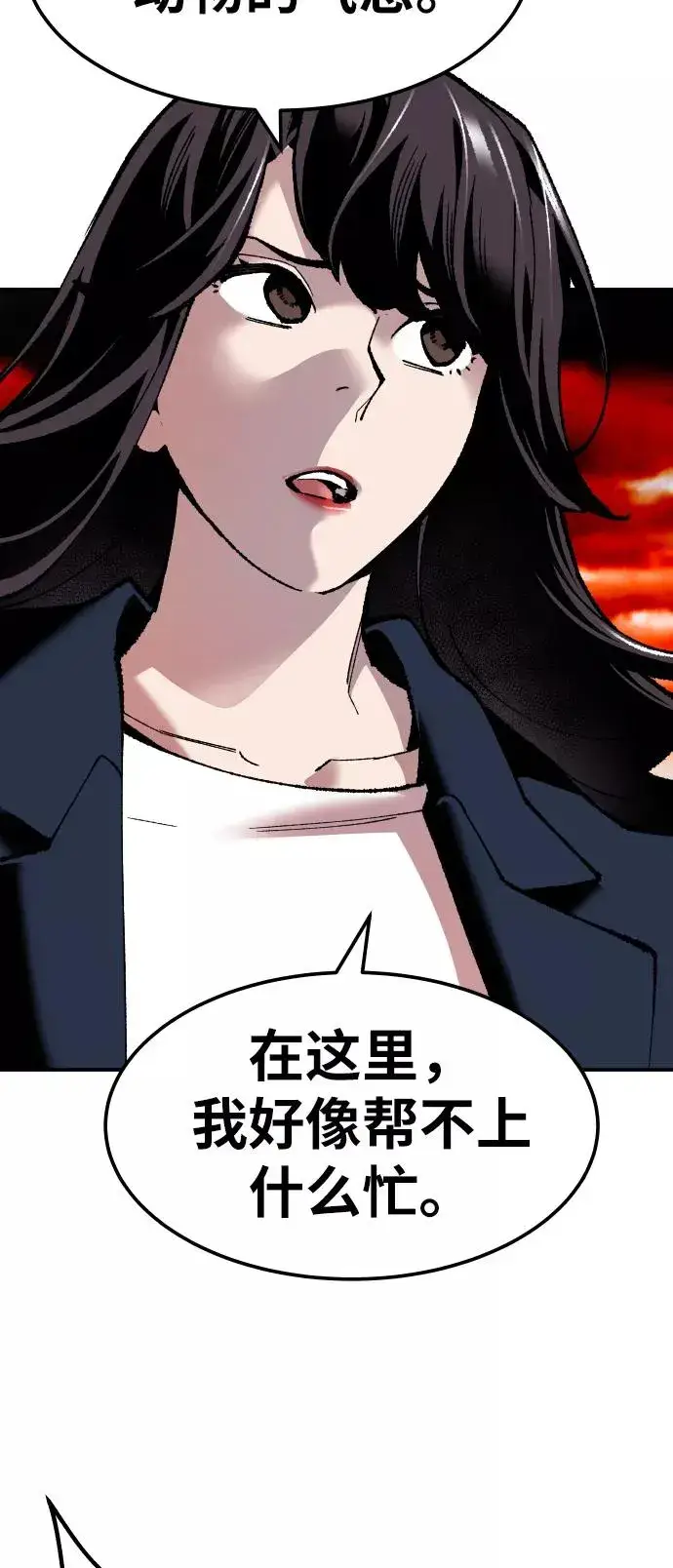 漫画《觉醒战士》[第49话] 本地人（5）第16张图