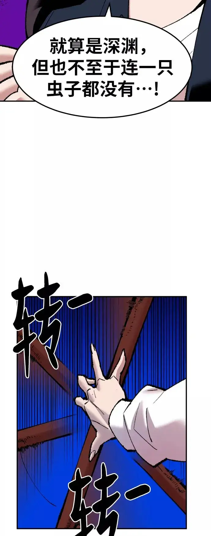 漫画《觉醒战士》[第49话] 本地人（5）第31张图