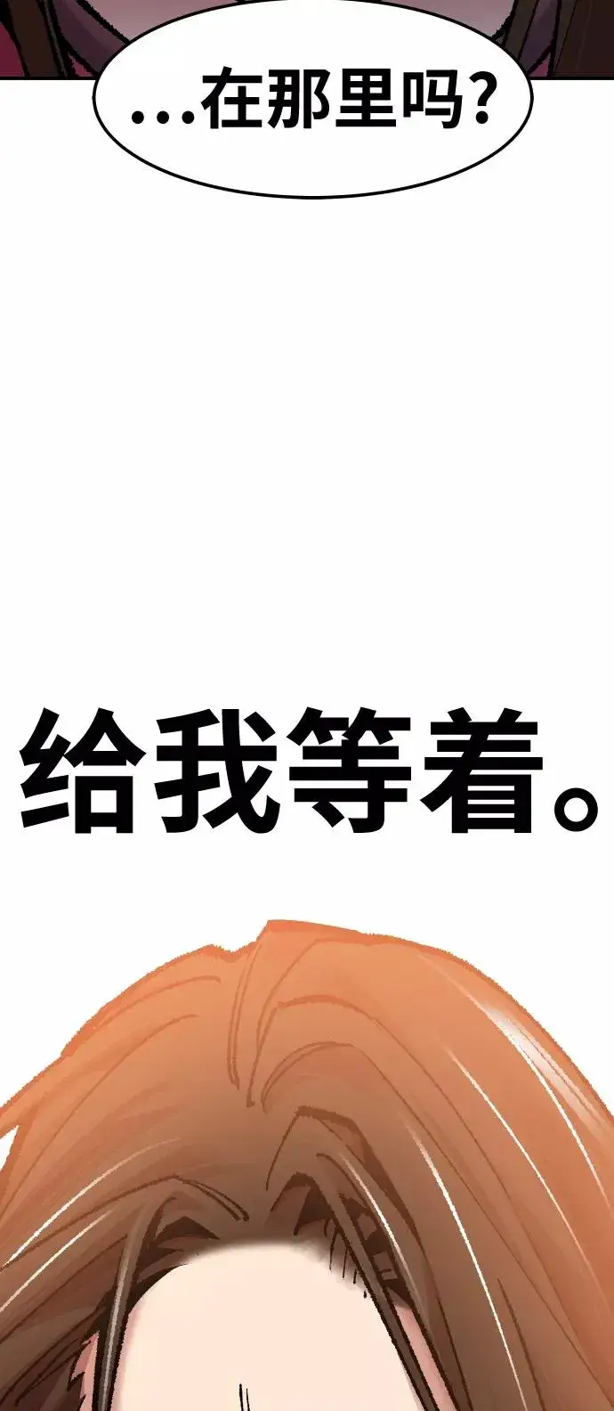 漫画《觉醒战士》[第49话] 本地人（5）第4张图