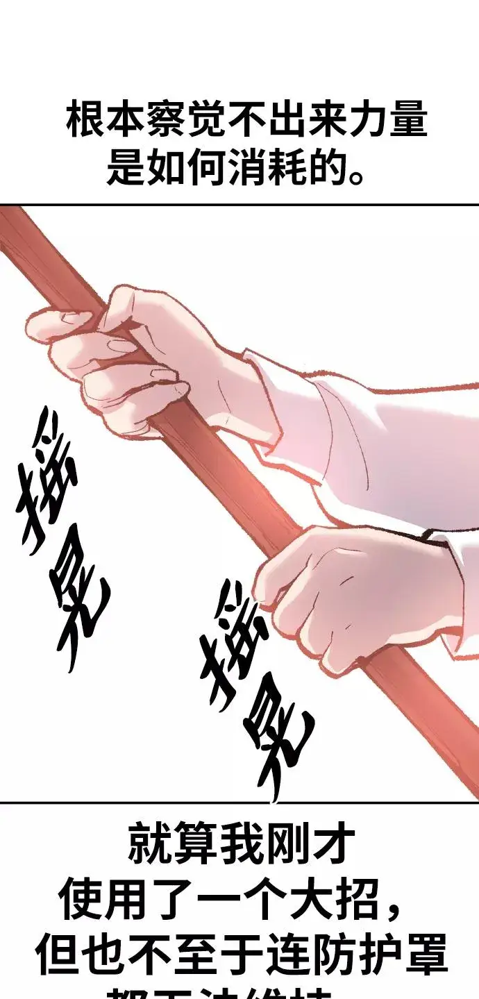 漫画《觉醒战士》[第49话] 本地人（5）第86张图