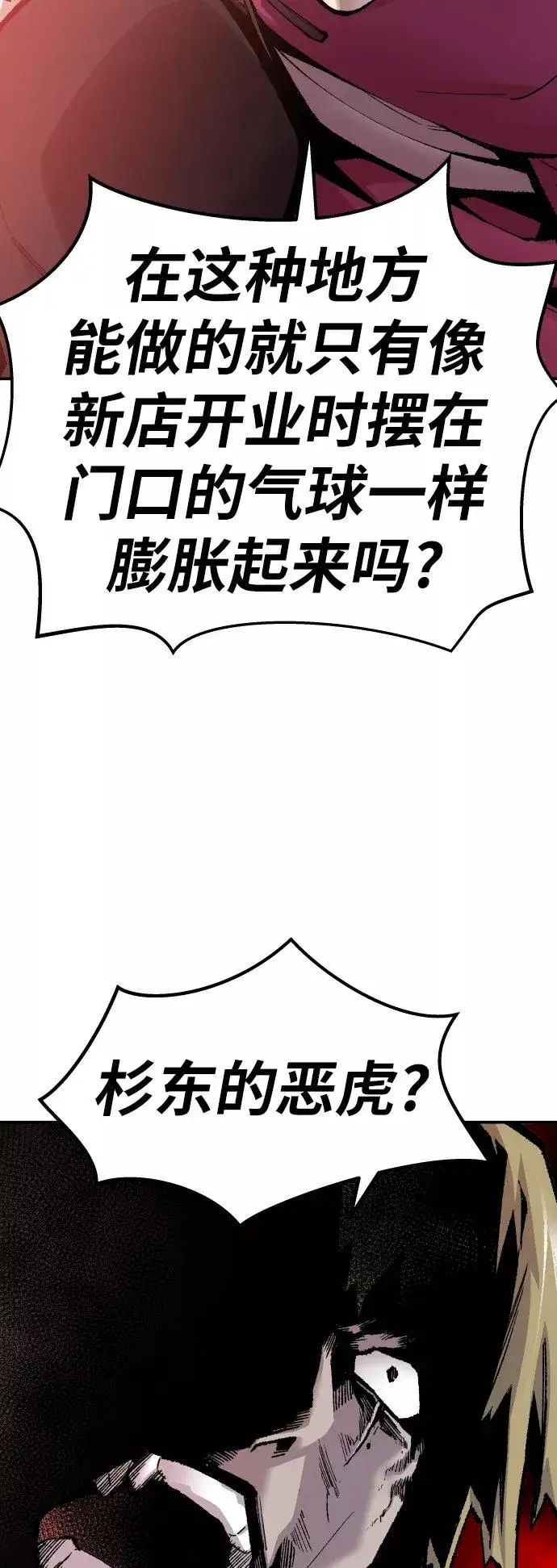 漫画《觉醒战士》[第50话] 本地人（6）第16张图