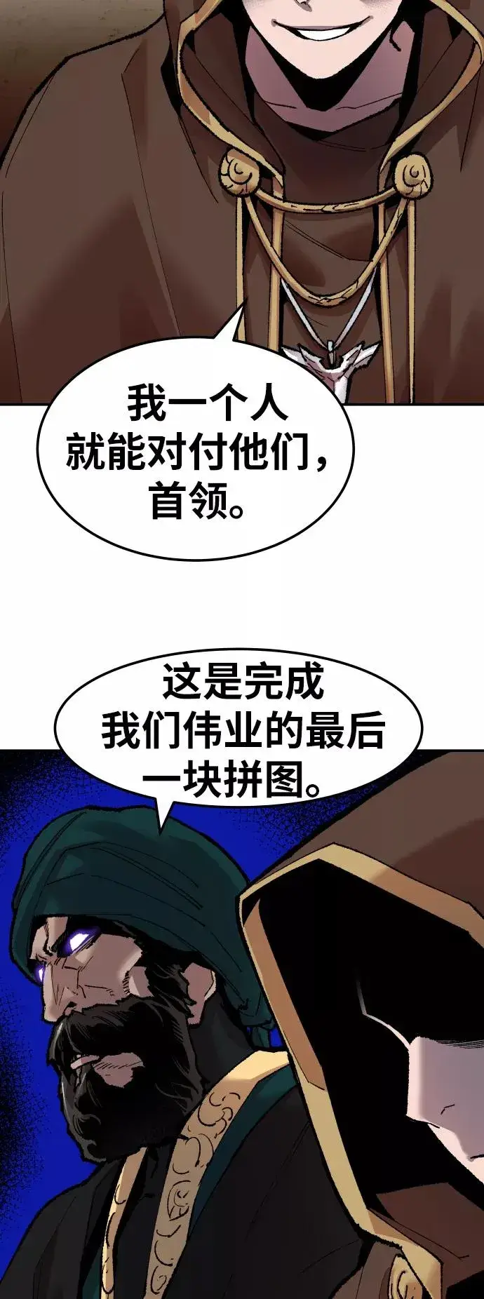 漫画《觉醒战士》[第50话] 本地人（6）第42张图