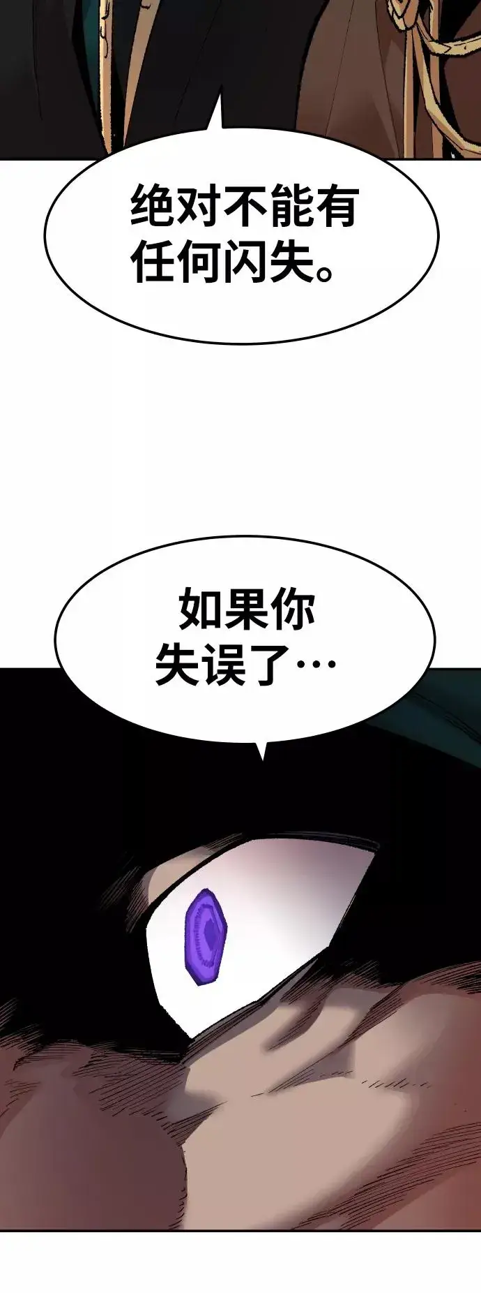 漫画《觉醒战士》[第50话] 本地人（6）第43张图