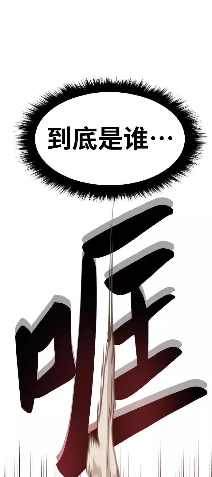 漫画《觉醒战士》[第50话] 本地人（6）第63张图