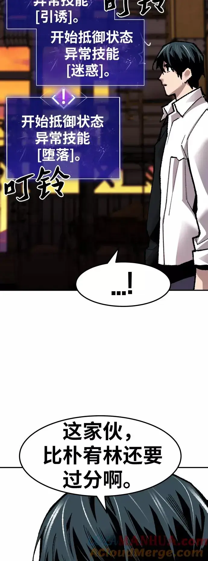 漫画《觉醒战士》[第50话] 本地人（6）第73张图