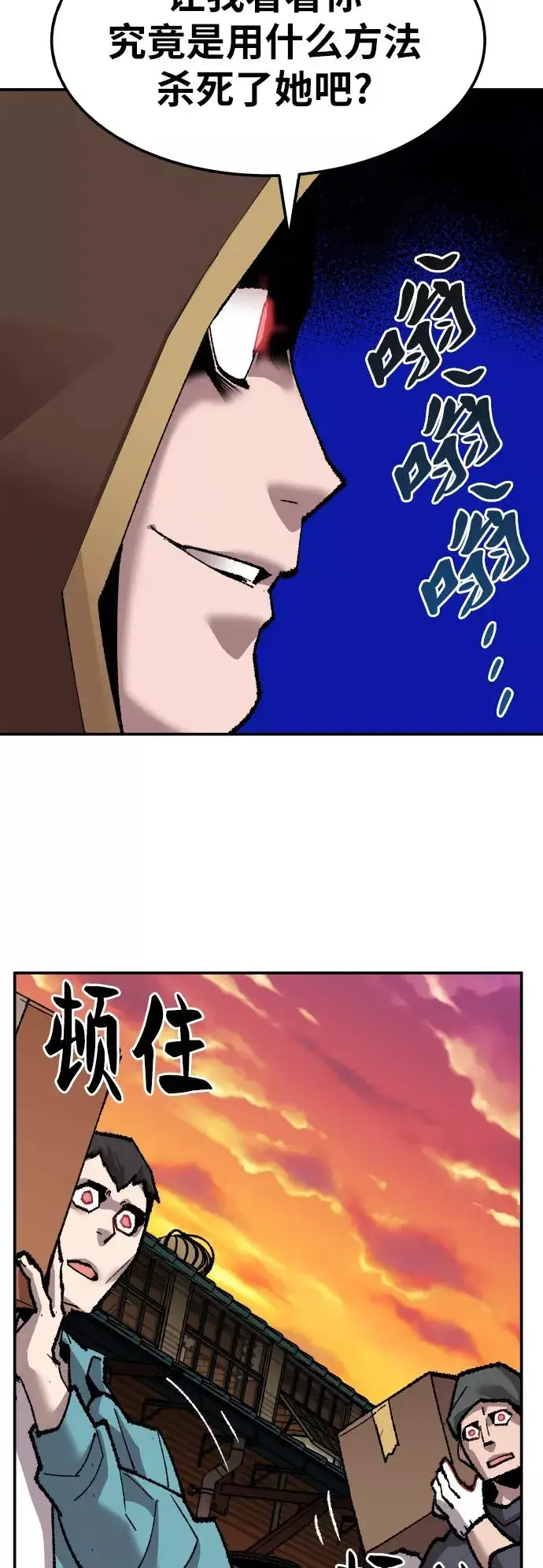 漫画《觉醒战士》[第50话] 本地人（6）第79张图