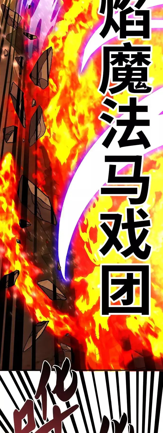 漫画《觉醒战士》[第50话] 本地人（6）第98张图