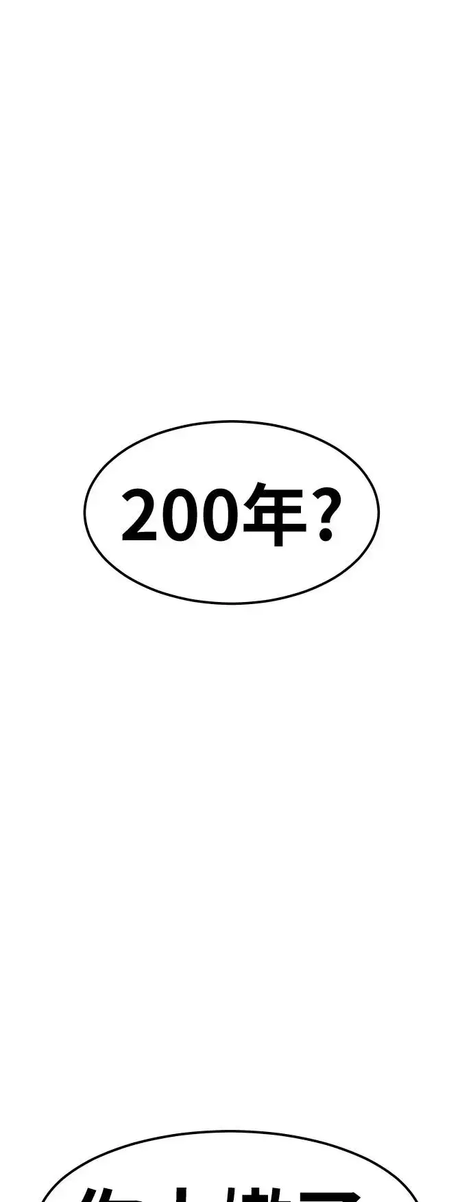 漫画《觉醒战士》[第51话] 本地人（7）第114张图