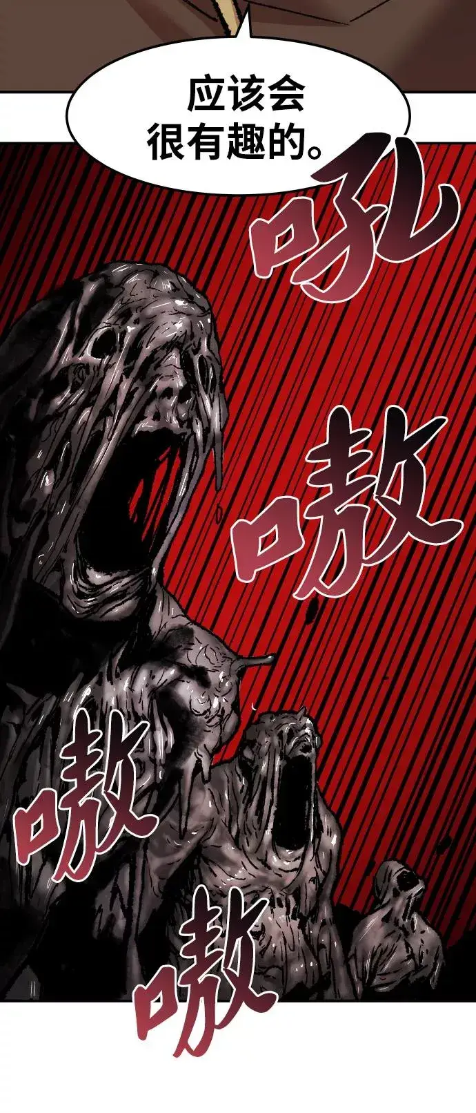 漫画《觉醒战士》[第51话] 本地人（7）第23张图