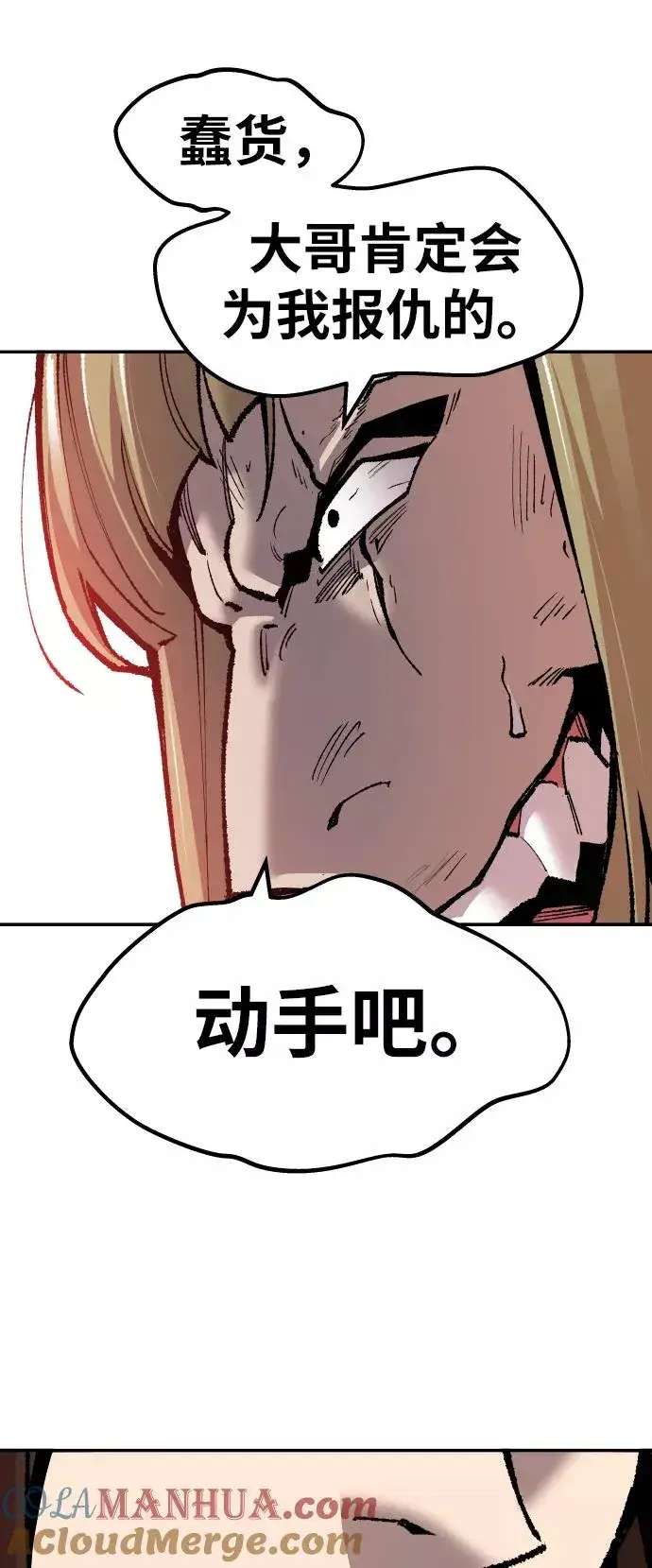 漫画《觉醒战士》[第51话] 本地人（7）第57张图