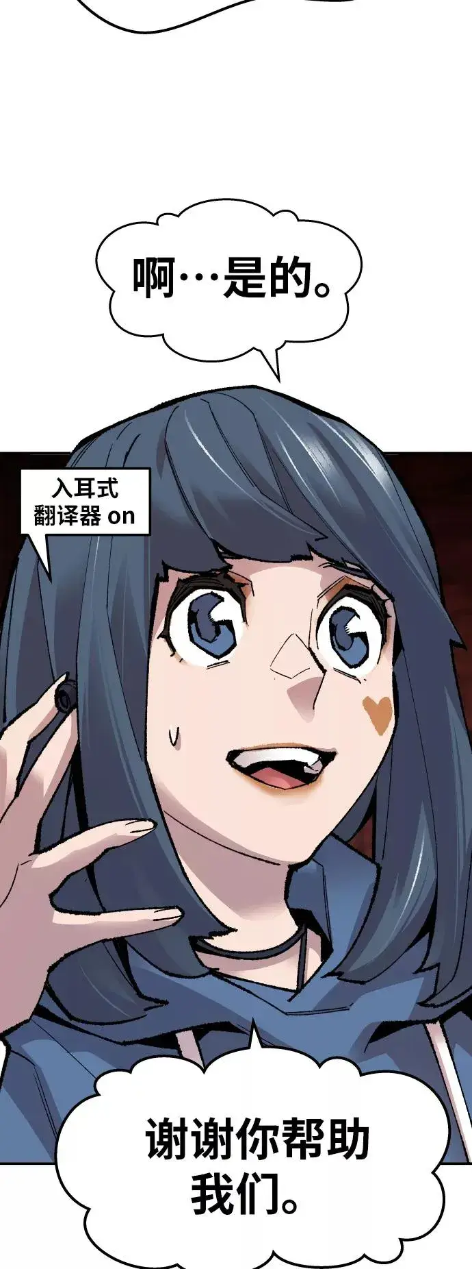 漫画《觉醒战士》[第51话] 本地人（7）第70张图