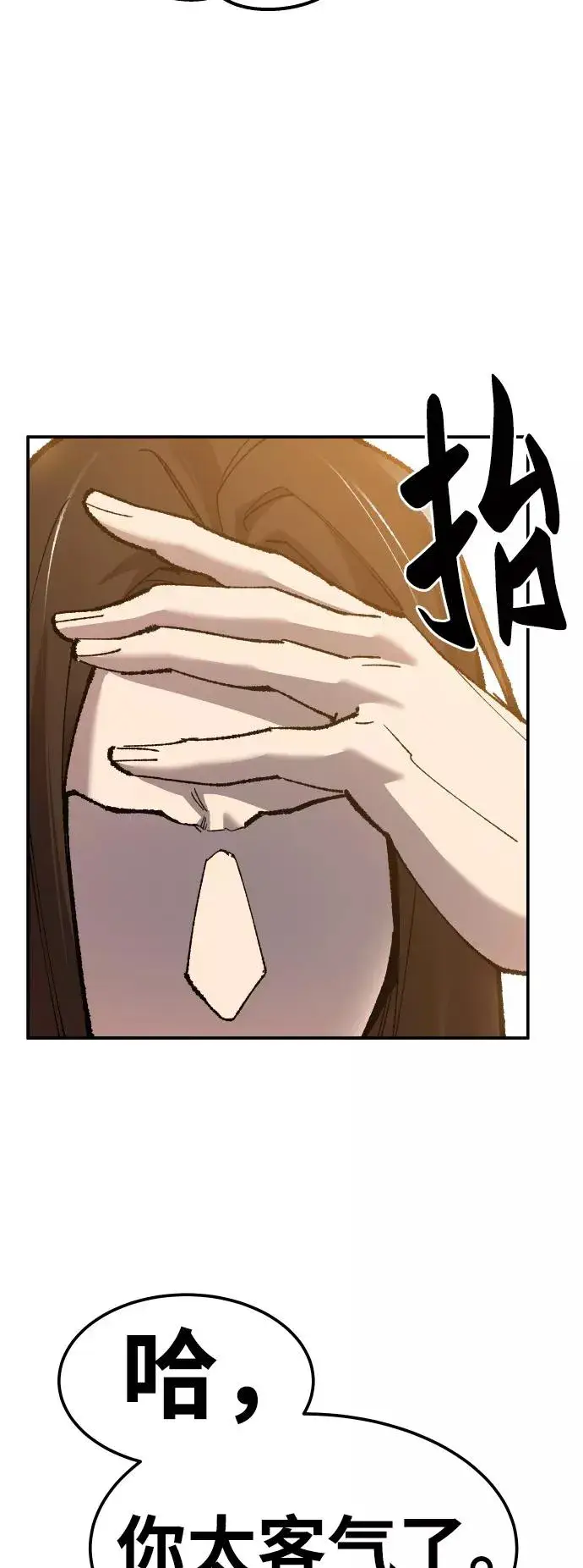漫画《觉醒战士》[第51话] 本地人（7）第71张图