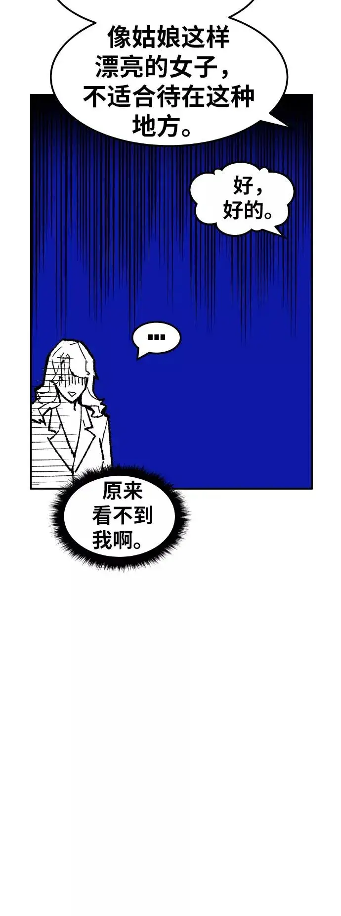 漫画《觉醒战士》[第51话] 本地人（7）第75张图
