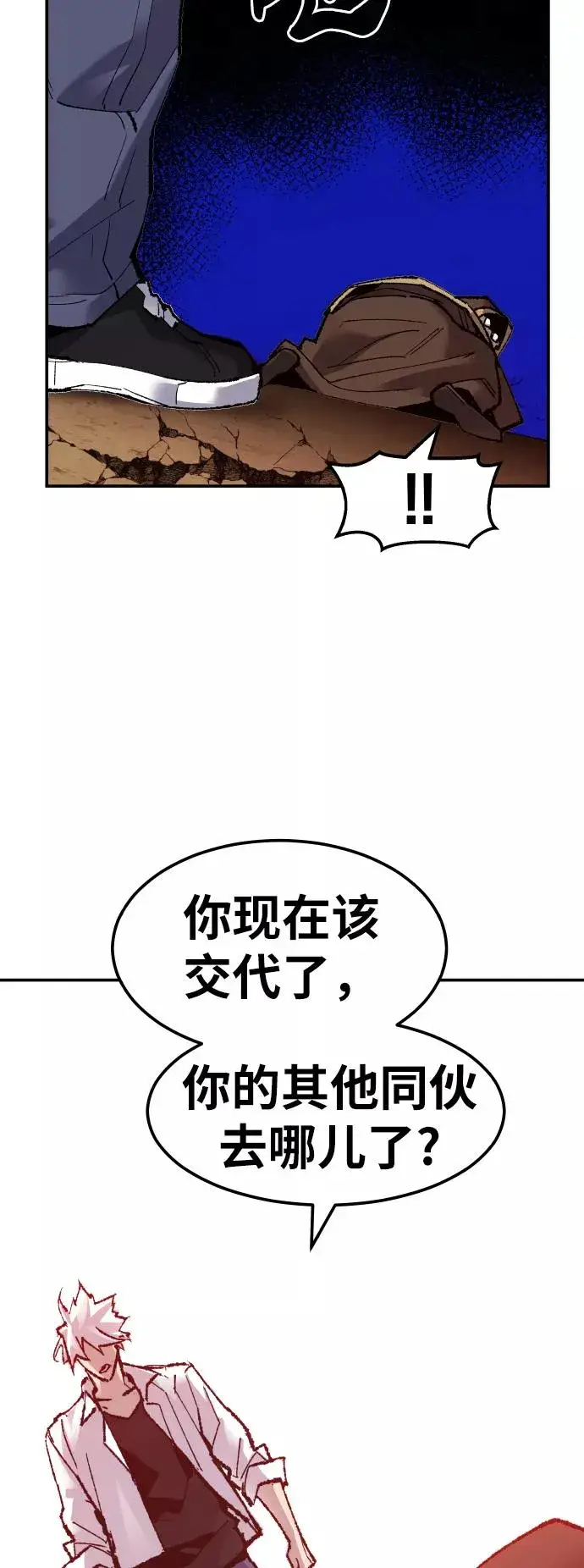 漫画《觉醒战士》[第51话] 本地人（7）第79张图